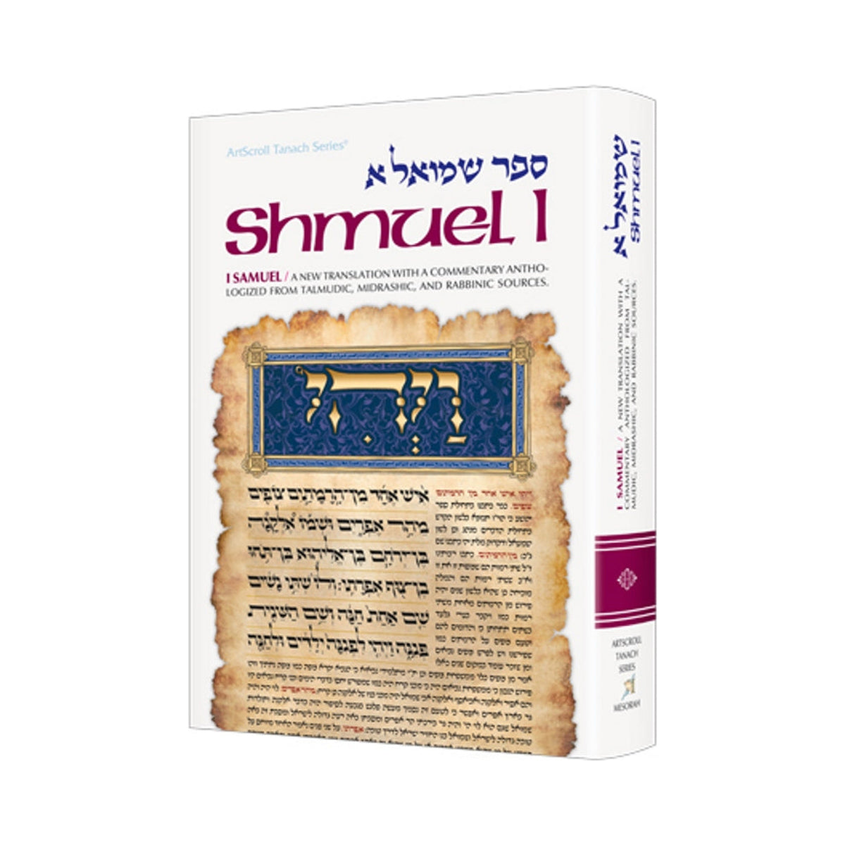 SHMUEL 1/1 SAMUEL (Hard cover) book cover