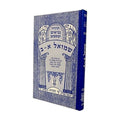 Shmuel Alef/Bet book cover