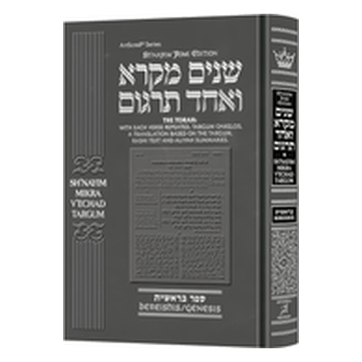 Sh'nayim Mikra V'Echad Targum - Bereishis