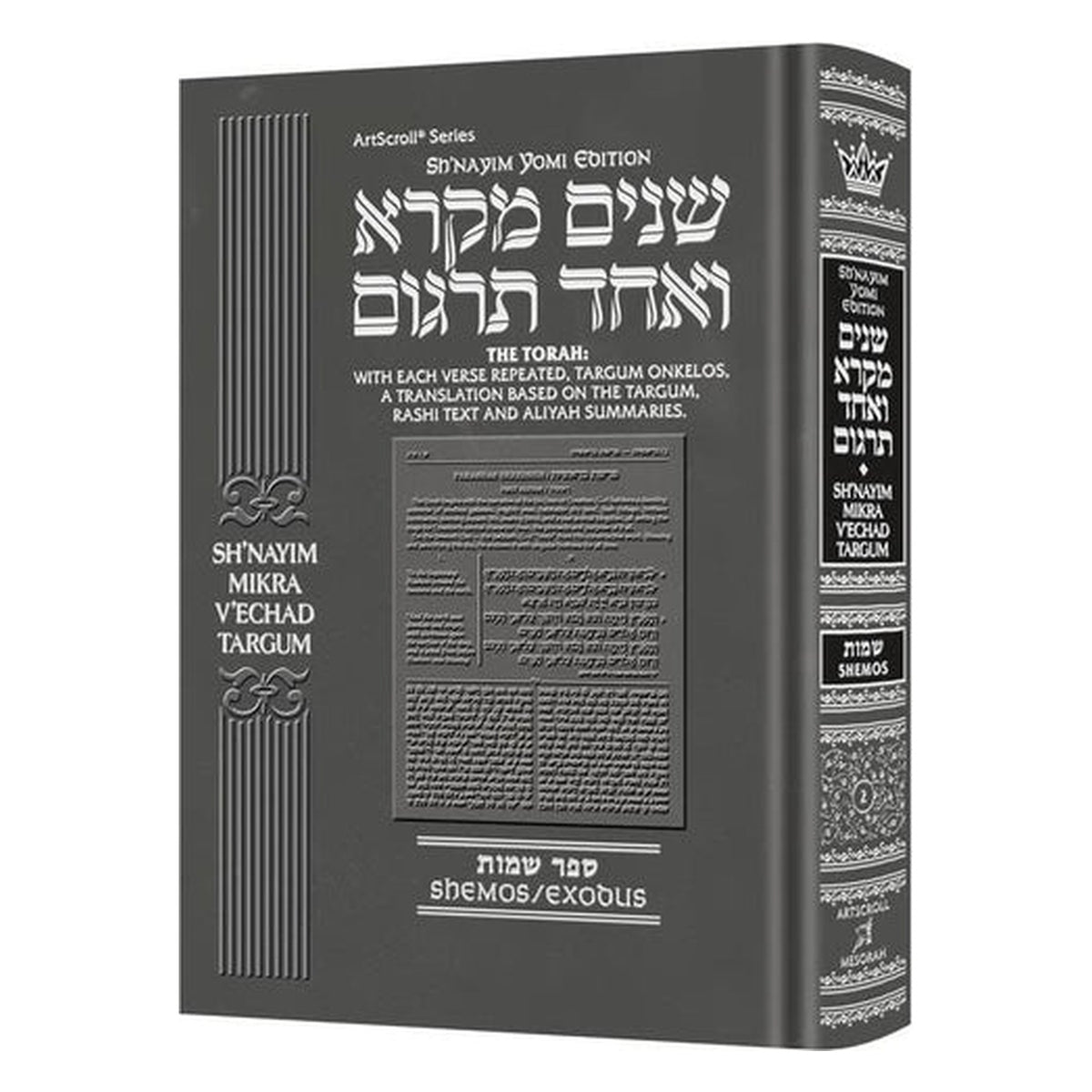 Sh'nayim Mikra V'echad Targum - Shemot