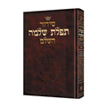 Siddur, Hebrew-Only, Nusach Sefard