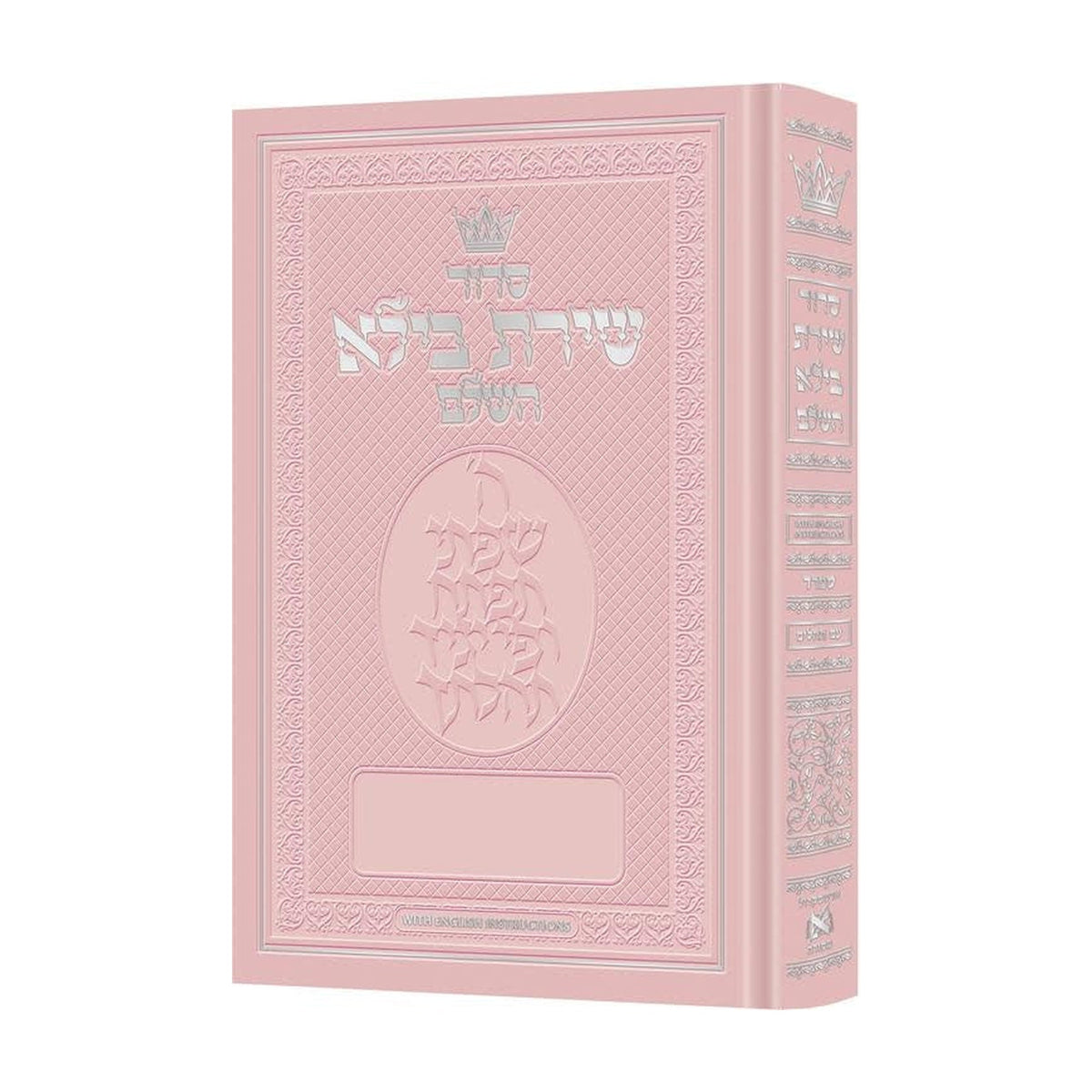 Hebrew Only Siddur with English Instructions, Sefard, Pink