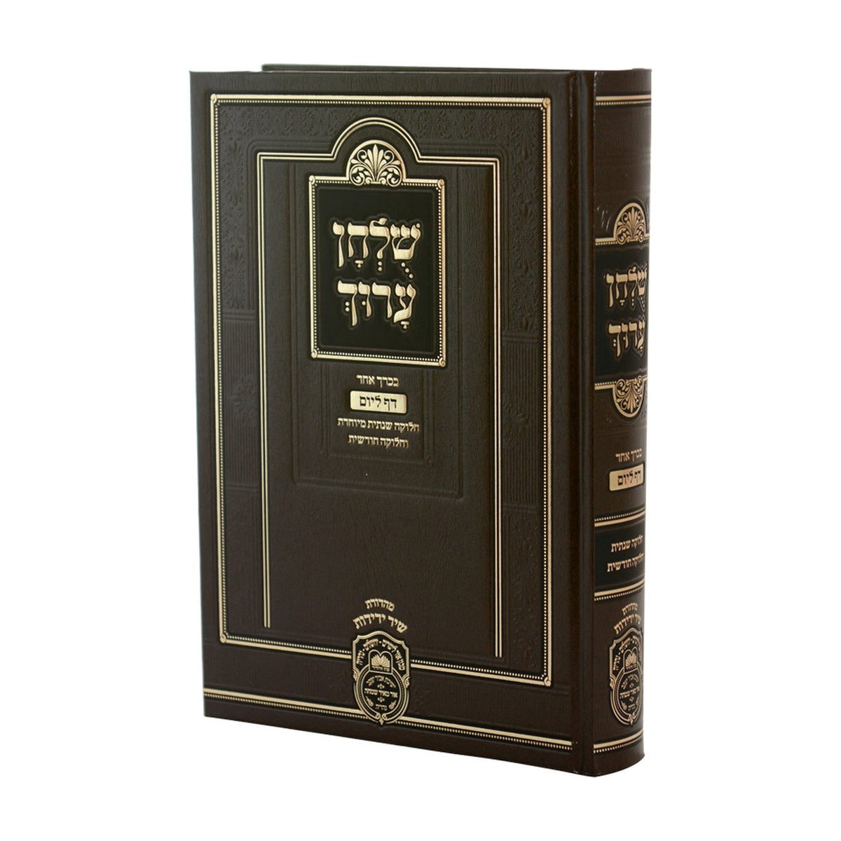 Shulchan Aruch Yomi - 1 Volume — book cover