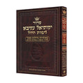 Weekday Siddur, Extra-Large Type, Hebrew Only with English Instructions, Ashkenaz