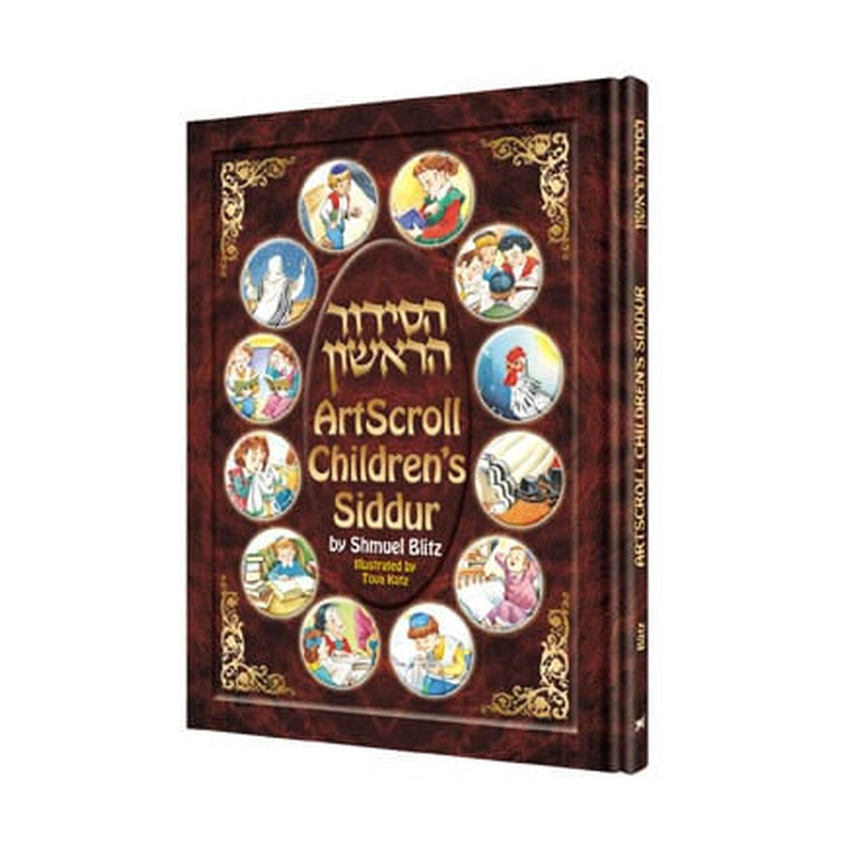 Artscroll Children's Siddur
