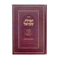 Siddur Tefillat Shemuel, Hebrew/English