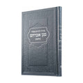Selichot, Sephardic - Gunmetal Metallic