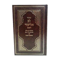 Siddur Lev Eliezer, Shabbat