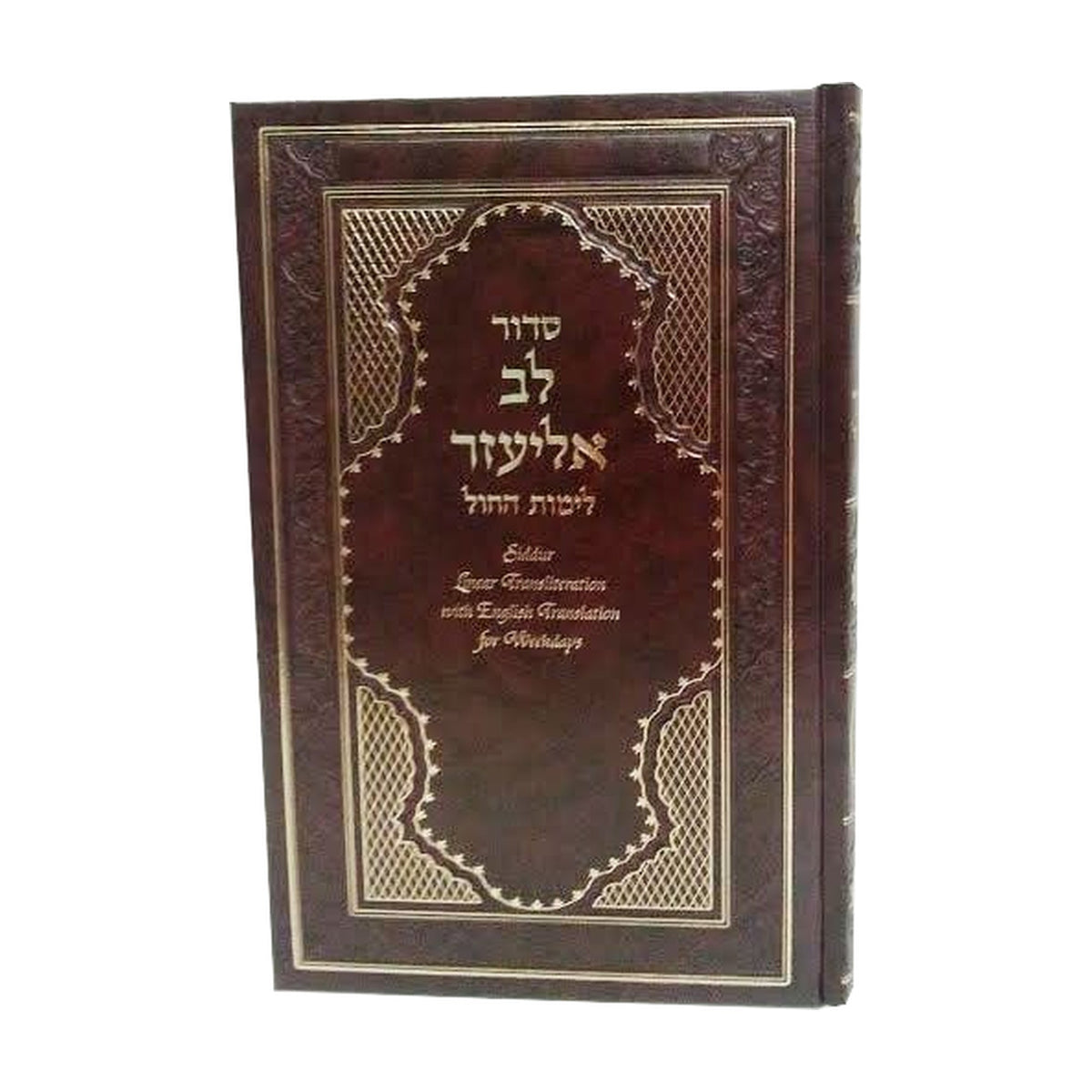 Siddur Lev Eliezer, Weekday