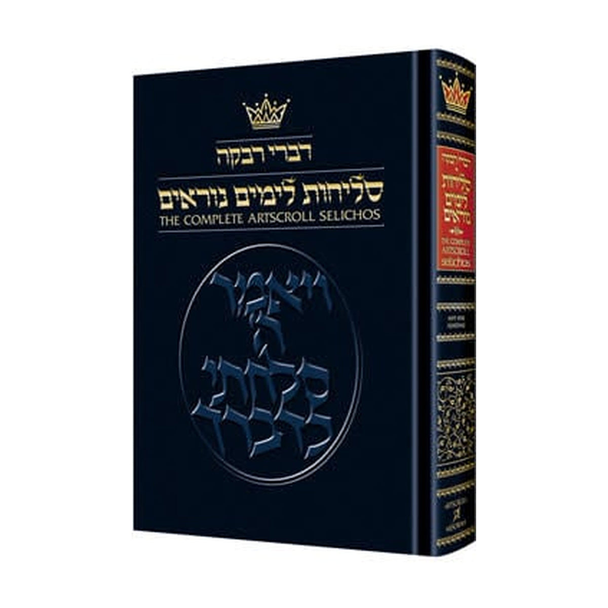 Selichot, Hebrew/English, Ashkenaz (Nusach Lita), Pocket Size Hardcover