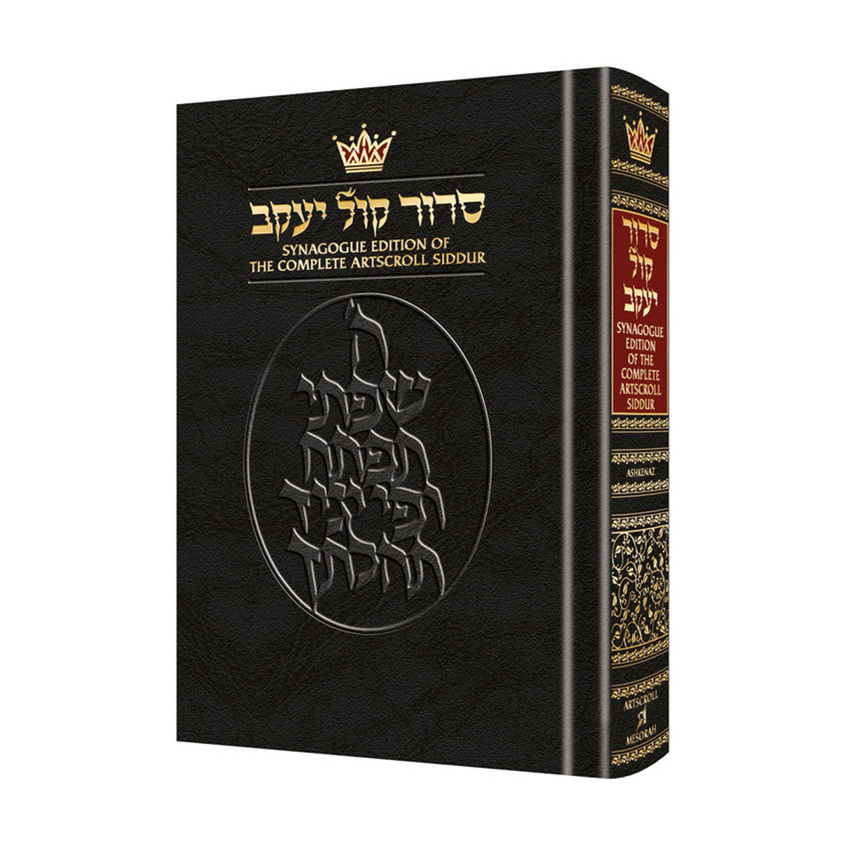 ArtScroll Complete Siddur, Synagogue Edition - Hebrew/English, Ashkenaz