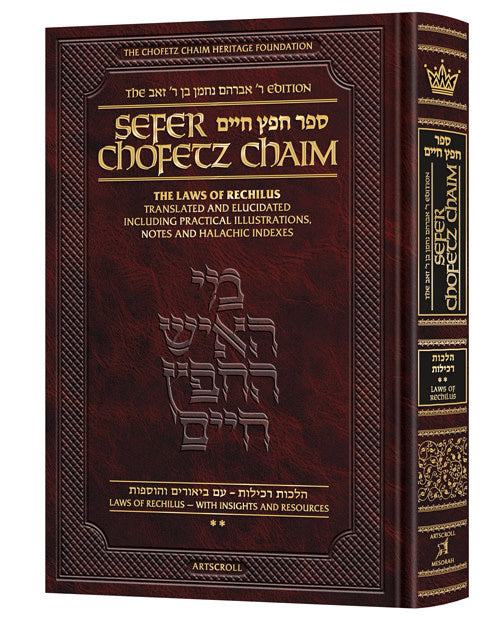 Sefer Chofetz Chaim, Volume 2