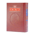 ArtScroll Siddur, Hebrew/English, Sefard, Pocket Size Hardcover