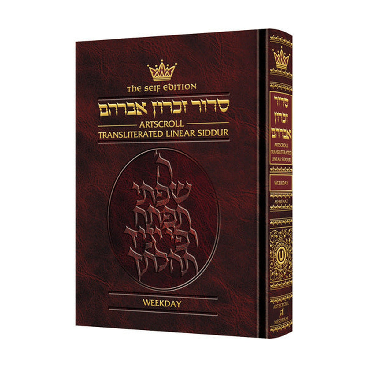 Transliterated Siddur, Weekday