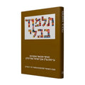 Steinsaltz Talmud Bavli Hebrew Large - Bava Batra Part 3 — book cover