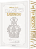 Stone Tanach, Full Size Hardcover, Off-White