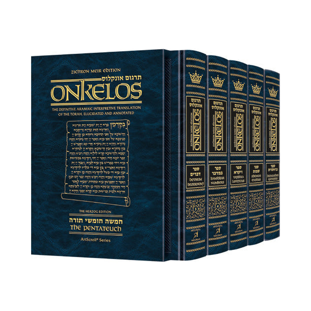 Student Size Zichron Meir Edition Onkelos - Slipcased Set book cover