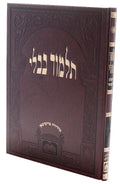 Gemara Bava Metzia, Oz VeHadar Friedman Edition for Students