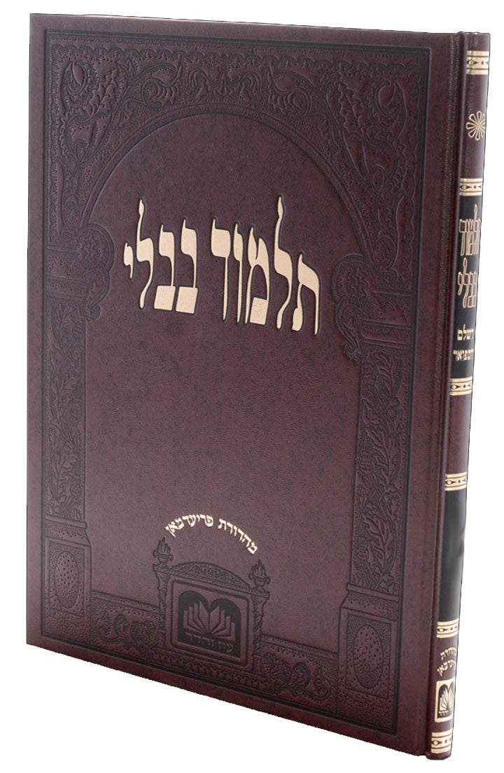 Gemara Bava Metzia, Oz VeHadar Friedman Edition for Students