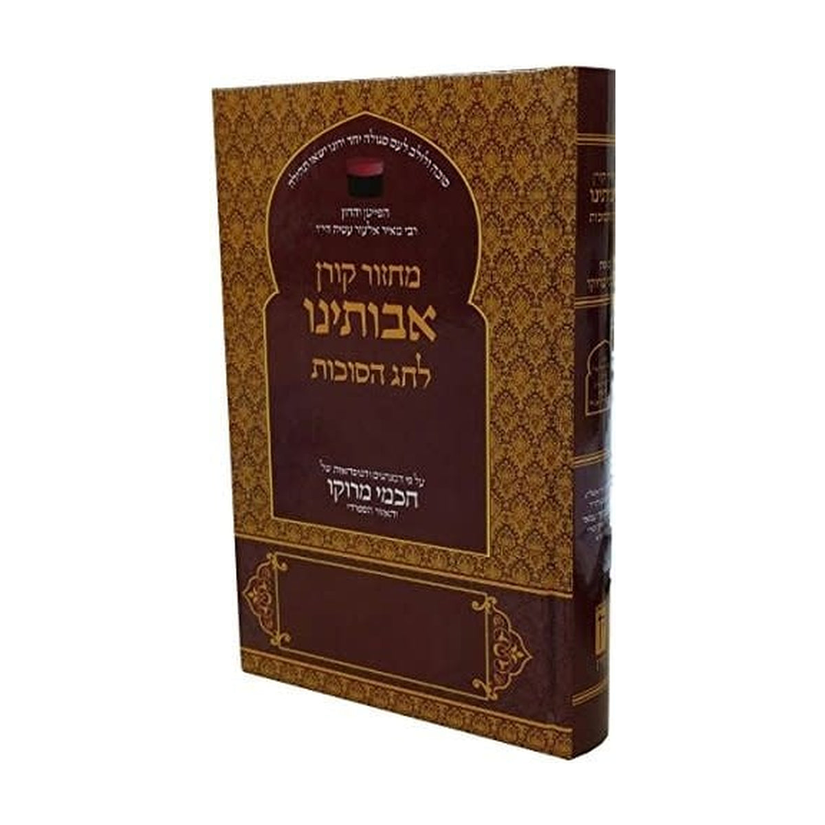 Sukkot Machzor, Avoteinu, Moroccan
