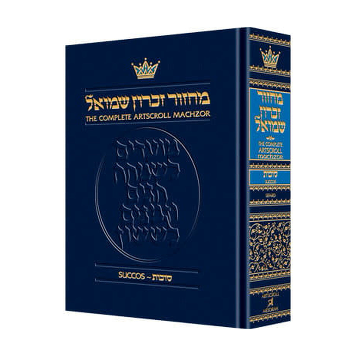 Succos Machzor, Hebrew/English, Full Size, Sefard