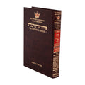 Large Type Siddur, Hebrew-English - Ashkenaz