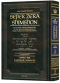Zera Shimshon - Bamidbar - Student Size