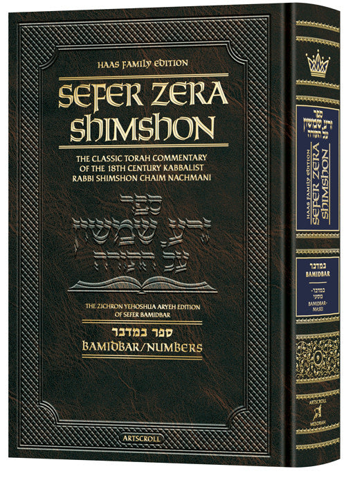 Zera Shimshon - Bamidbar - Student Size
