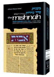 TVUL YOM / YADAYIM /UKTZIN - Seder Tohoros 5(b) - ArtScroll Yad Avraham Series Hebrew/English Mishnah, Full Size