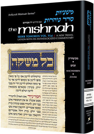 MACHSHIRIN/ZAVIM - Seder Tohoros 5(a) - ArtScroll Yad Avraham Series Hebrew/English Mishnah, Full Size