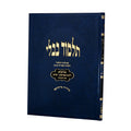 Talmud Kiddushin - Student Version, Blue
