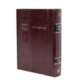 Talmud - Masechet Sanhedrin