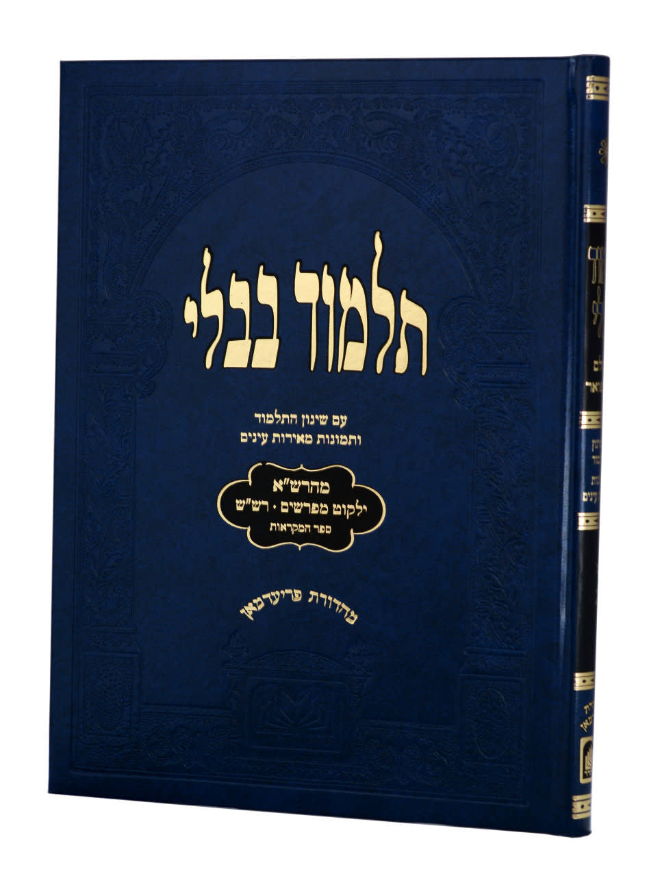 Talmud Shabbat - Student Version, Blue