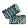 Tefillat HaDerech (Traveller's Prayer) Card, Hebrew-English