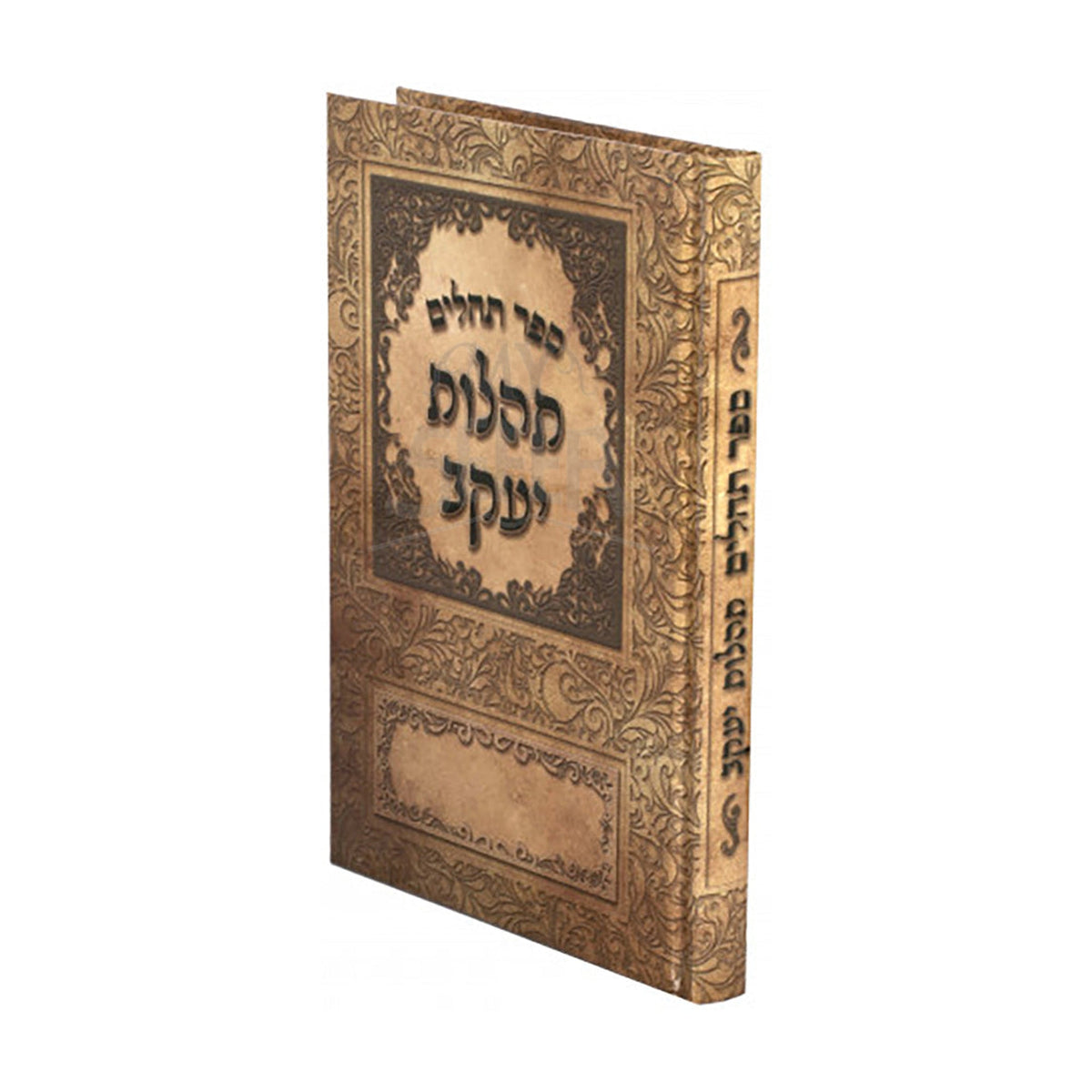 Tehillim Tehillos Yaakov