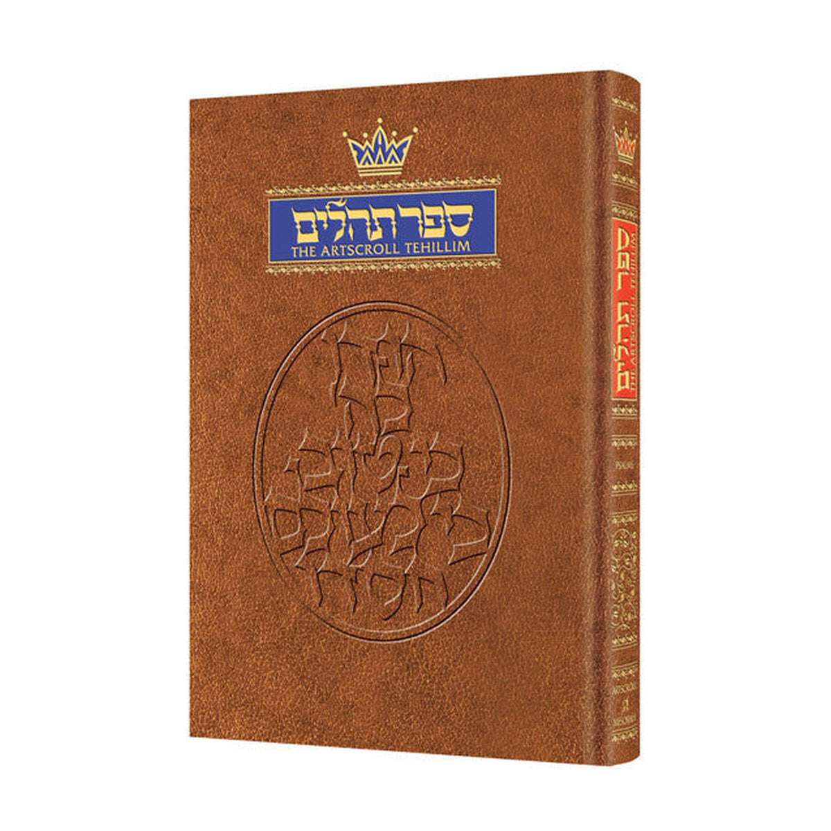 Tehillim (Psalms), Hebrew/English (pocket-size)