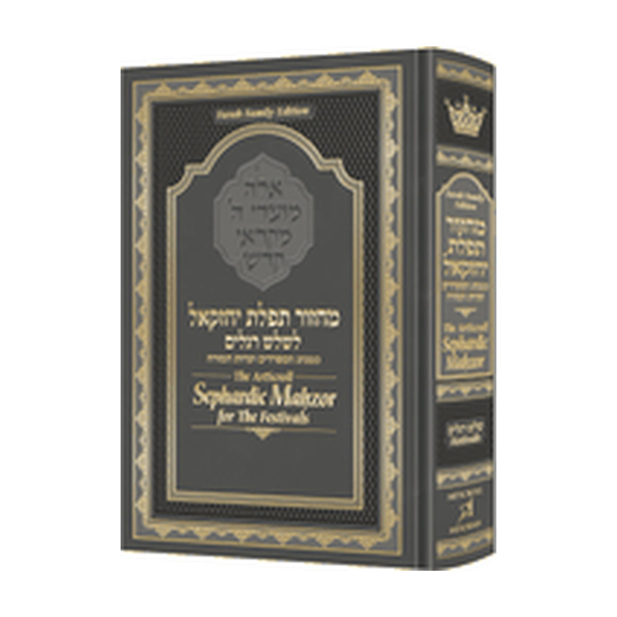 ArtScroll Sephardic Mahzor for Shalosh Regalim (Pesach / Shavu'ot / Sukkot)