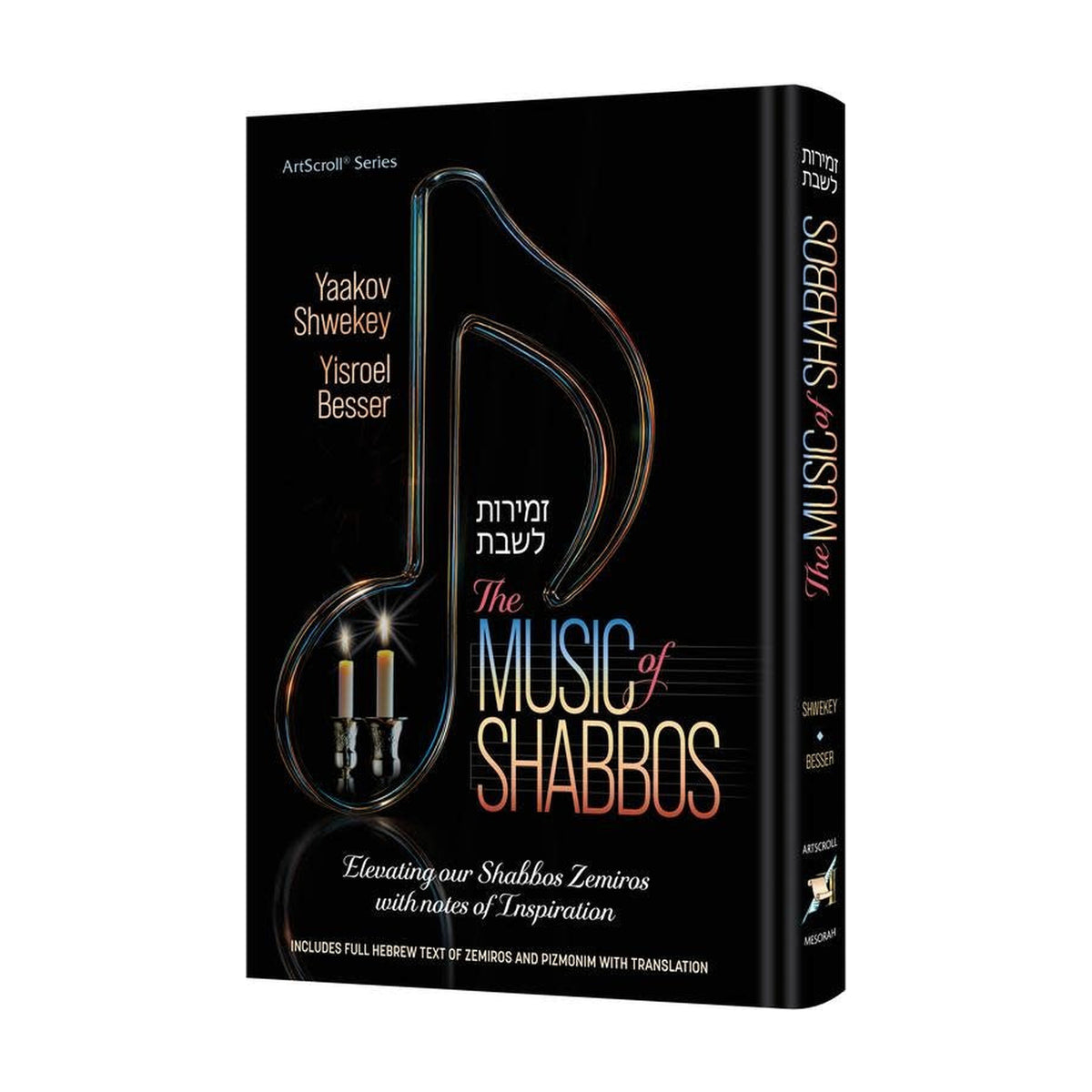 The Music of Shabbos