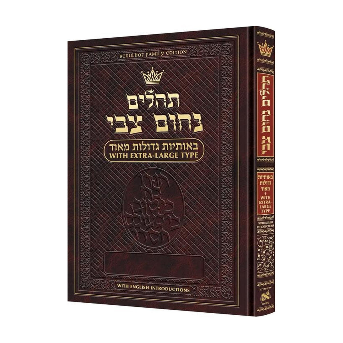 Extra Large Type Tehillim - With English Introductions