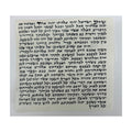 Mezuzah Scroll, 12cm, Sephardic