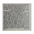 Mezuzah Scroll, 12cm, Sephardi, Mehudar