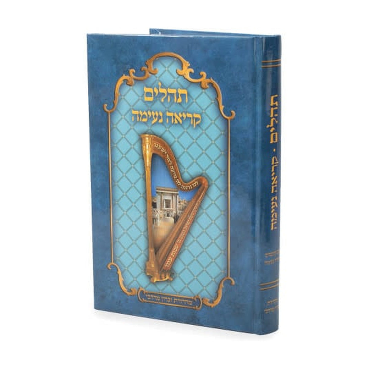 Tehillim Kriah Neimah