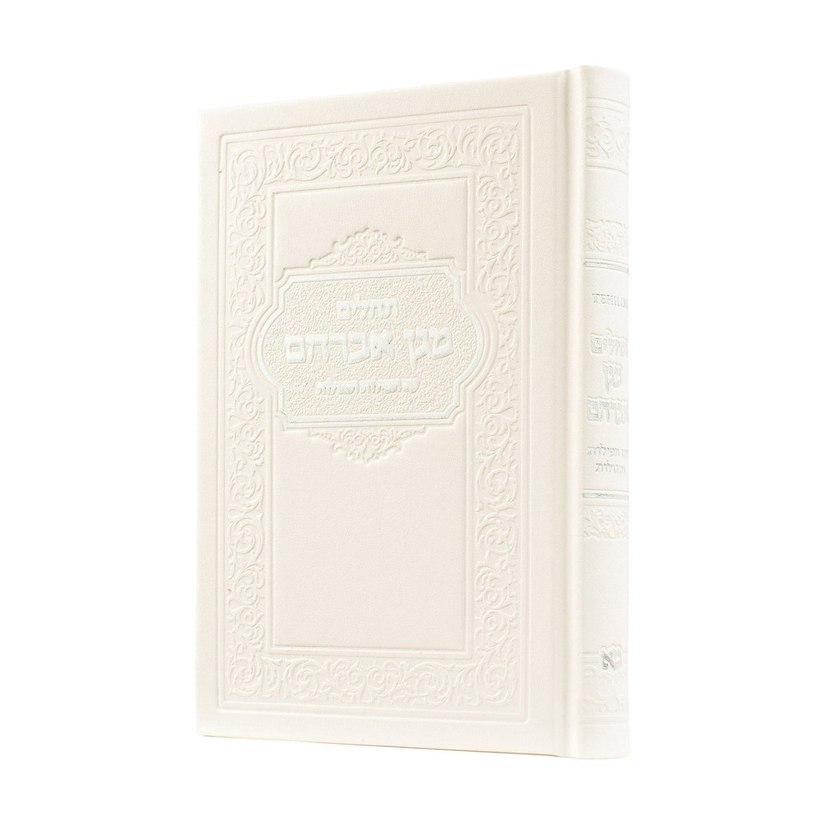Tehillim, Small  - Cream Leatherette