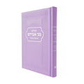 Tehillim, Small  - Lilac Leatherette