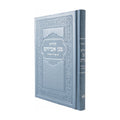 Tehillim, Small  - Twilight Metallic Leatherette