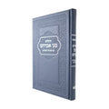 Tehillim, Large  - Marine Leatherette