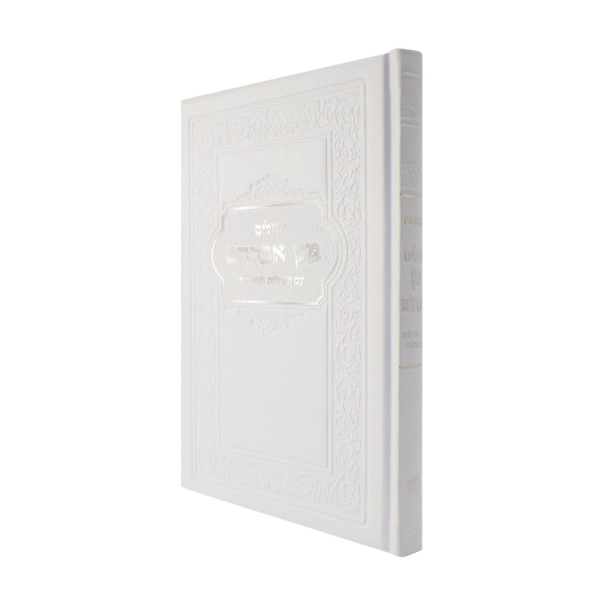 Tehillim, Large  - Cream Leatherette