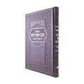 Tehillim, Large  - Port Leatherette