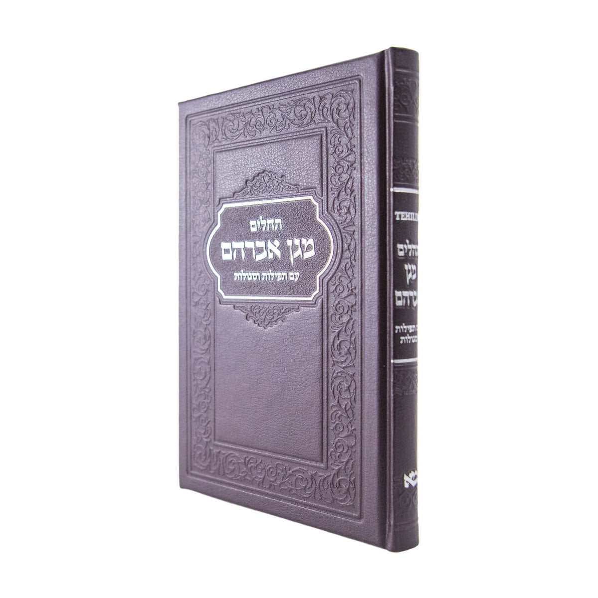 Tehillim, Large  - Port Leatherette