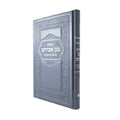 Tehillim, Large  - Sapphire Metallic Leatherette